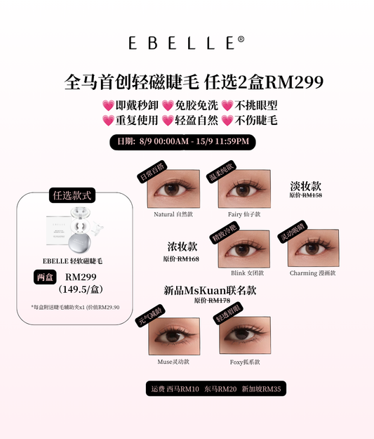 【9.9】Weightless Magnetic Eyelash - ANY 2 BOXES
